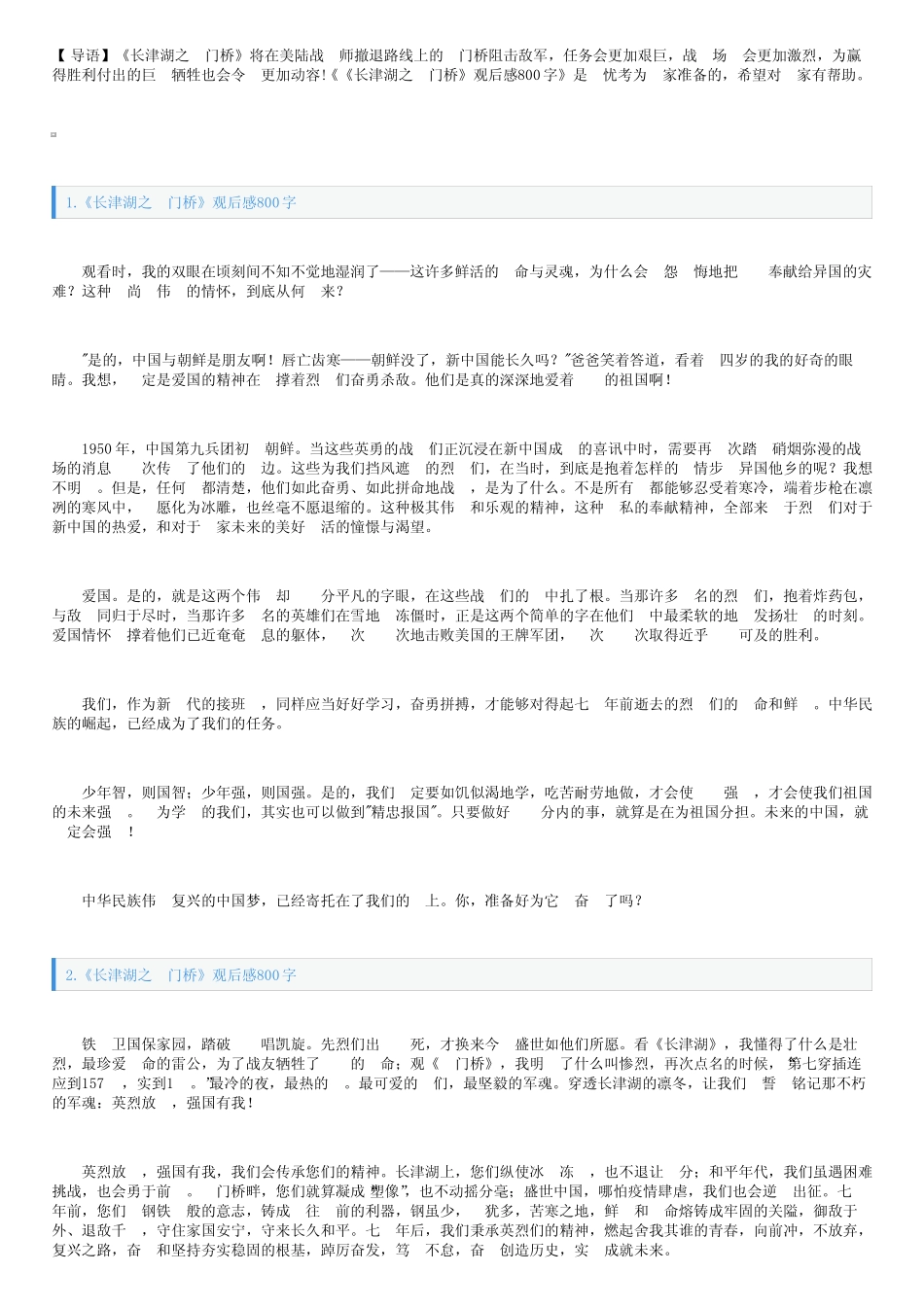 《长津湖之水门桥》观后感800字【5篇】 _第1页