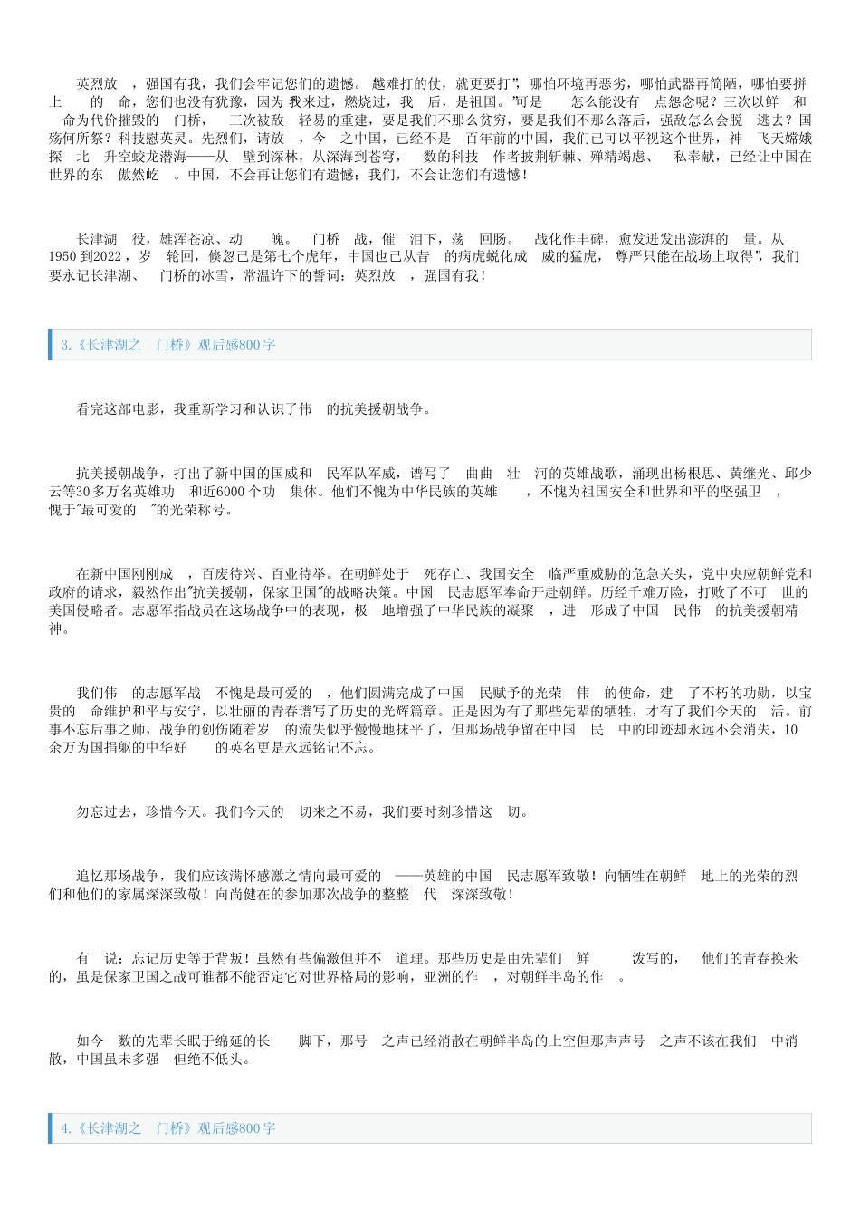 《长津湖之水门桥》观后感800字【5篇】 _第2页