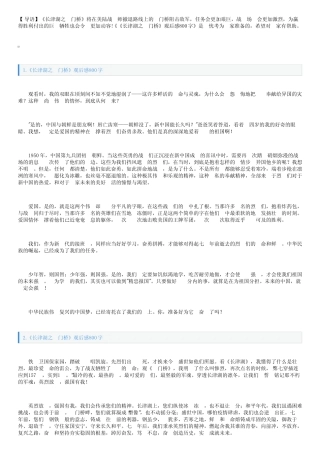 《长津湖之水门桥》观后感800字【5篇】 