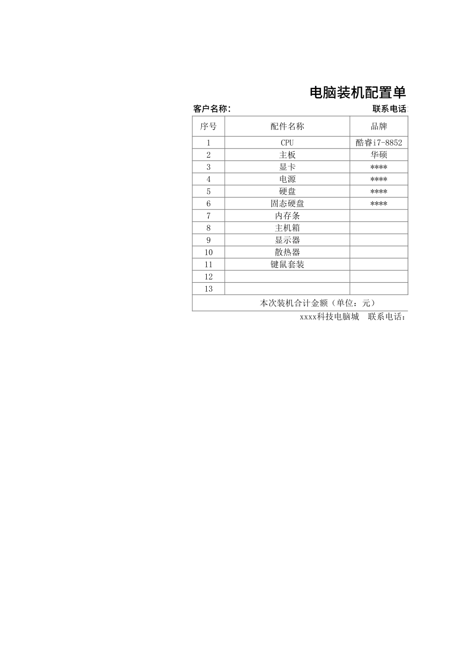电脑装机配置单_第1页