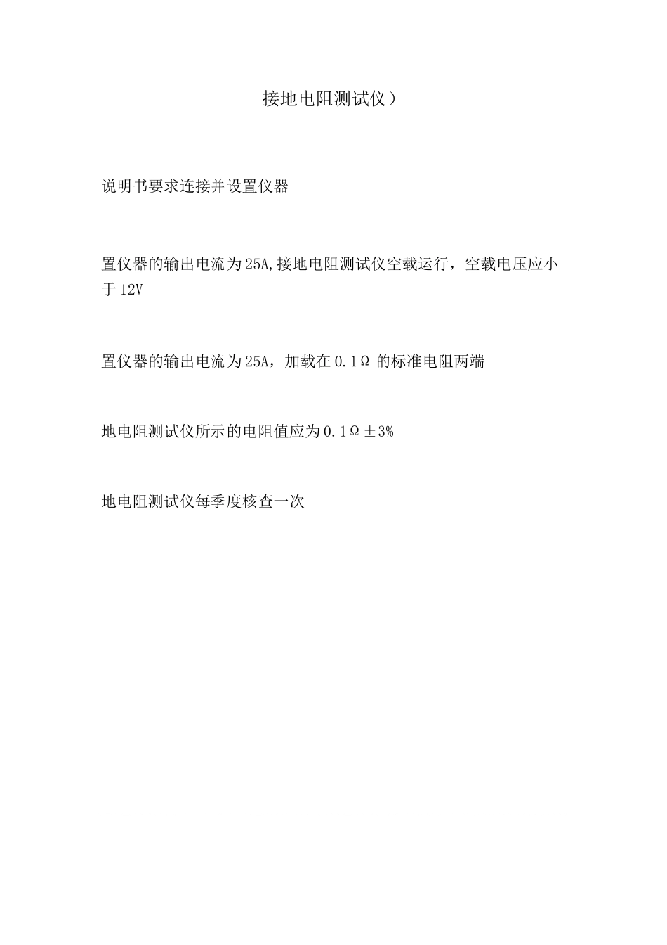 电气安全实验室期间核查作业指导书_第2页