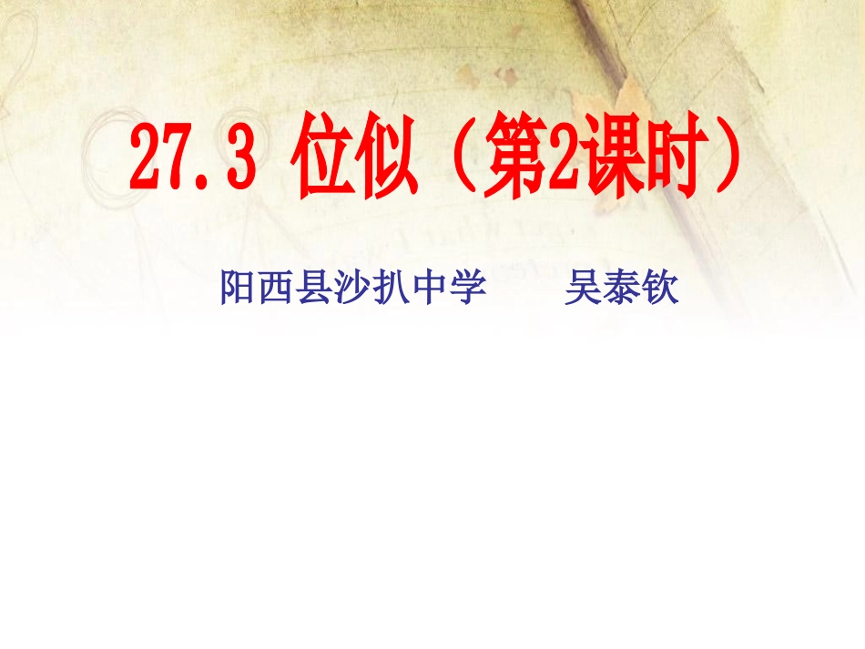 两个位似图形坐标之间的关系_第1页