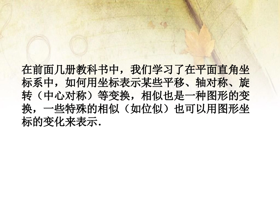 两个位似图形坐标之间的关系_第2页
