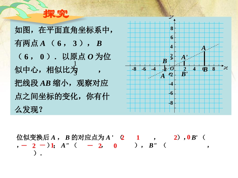两个位似图形坐标之间的关系_第3页
