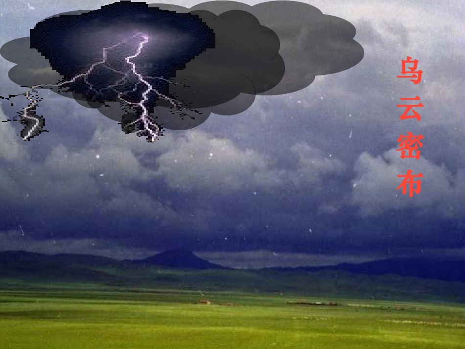 (部编)人教语文2011课标版一年级下册14要下雨了-(2)_第2页