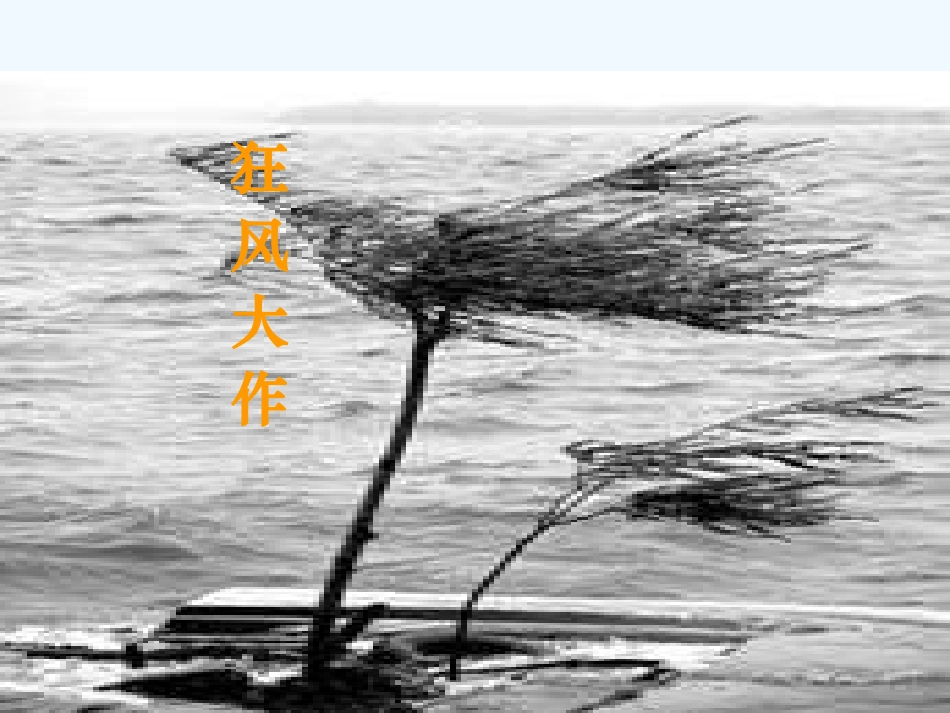 (部编)人教语文2011课标版一年级下册14要下雨了-(2)_第3页