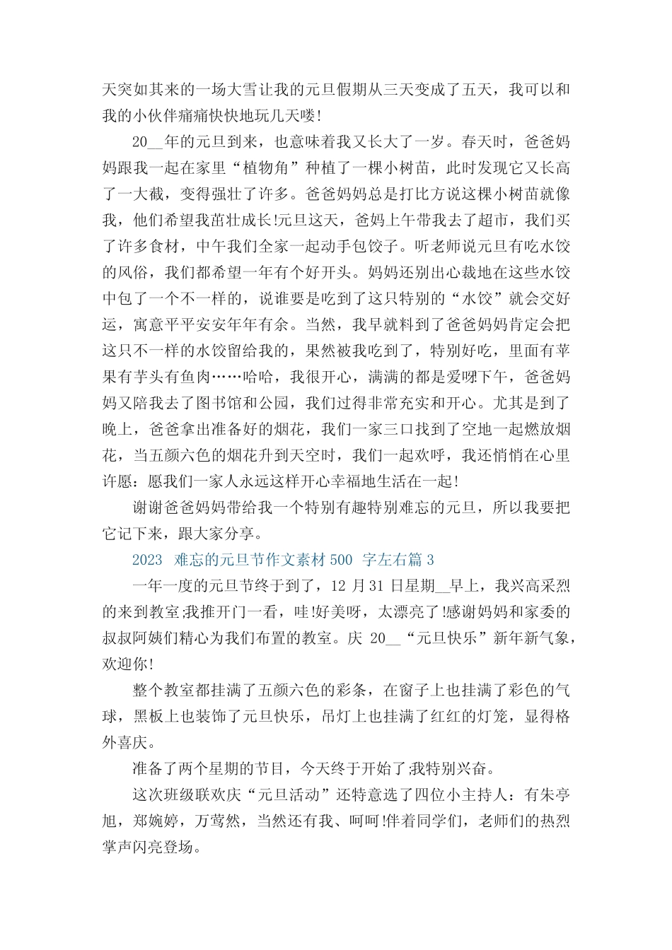 2023难忘的元旦节作文素材500字左右7篇 _第2页