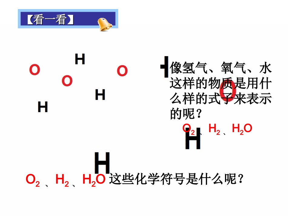 课题4化学式与化合价-(5)_第2页