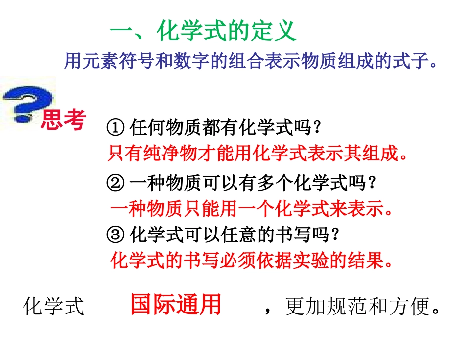 课题4化学式与化合价-(5)_第3页