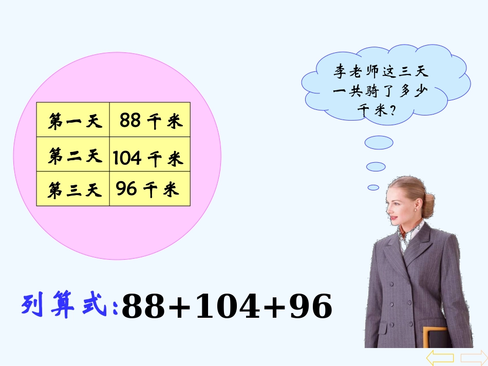 小学数学北师大2011课标版四年级《加法结合律》课件_第2页