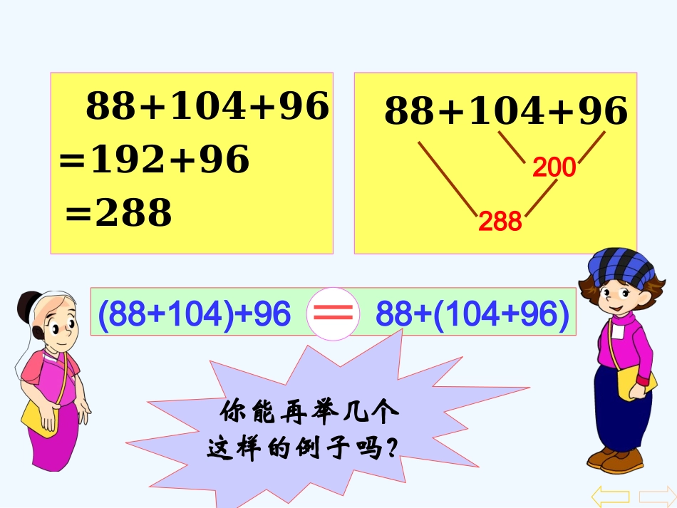 小学数学北师大2011课标版四年级《加法结合律》课件_第3页