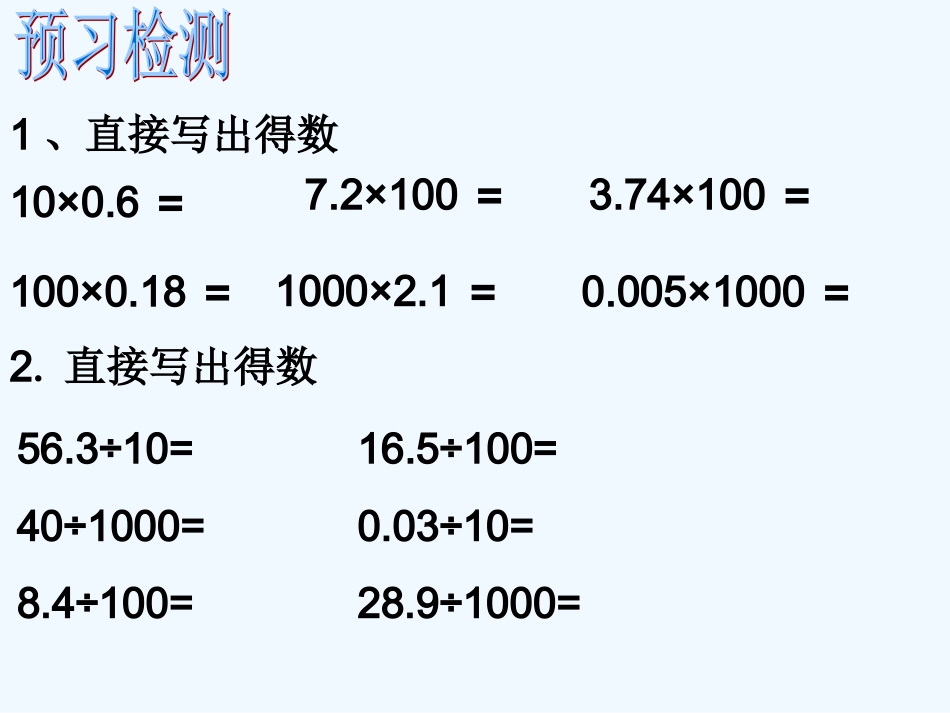 5.4小数点向左移动引起小数大小变化的规律_第2页