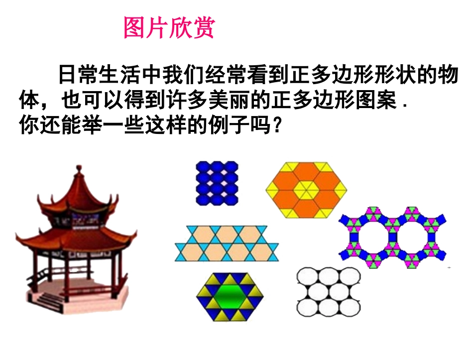 正多边形的有关概念、正多边形与圆的关系-(4)_第2页