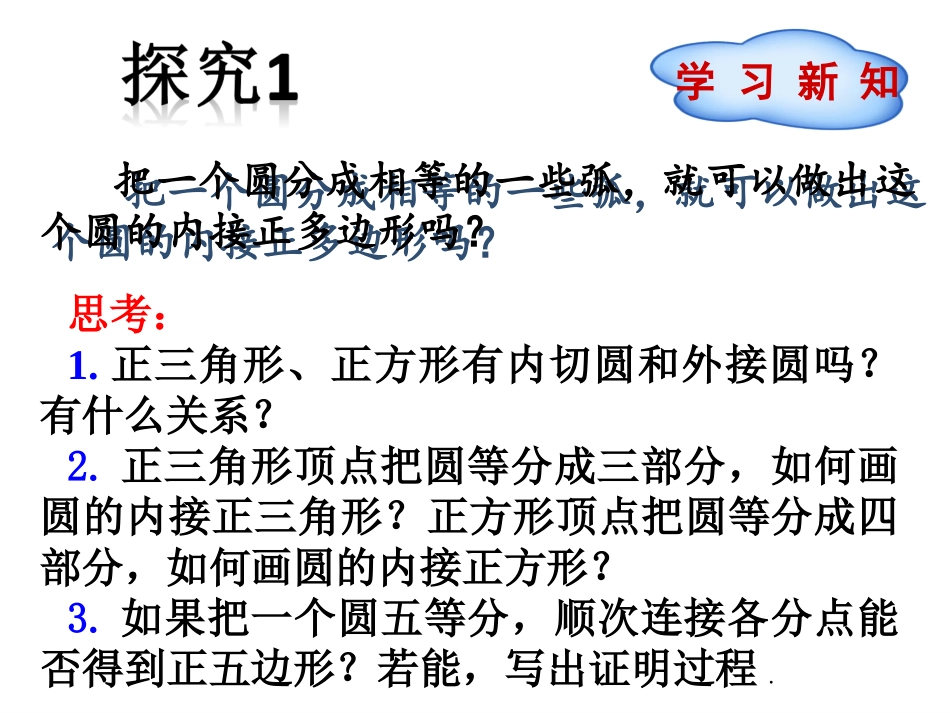 正多边形的有关概念、正多边形与圆的关系-(4)_第3页