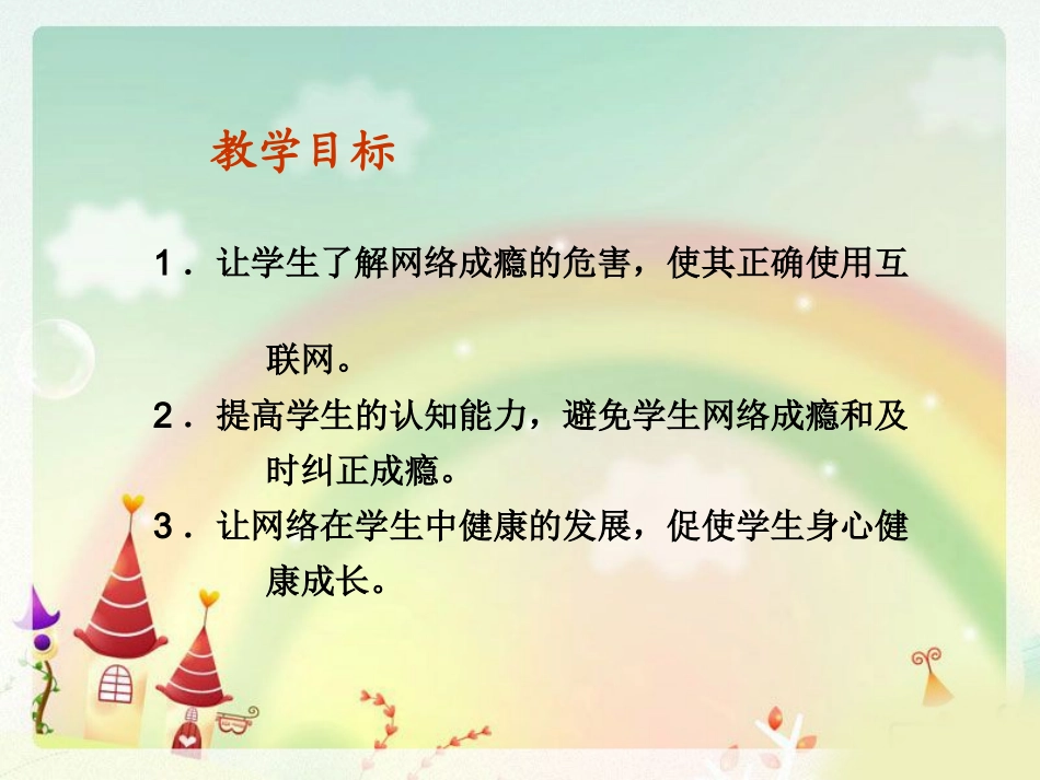 拒绝“电子海洛因”——预防网络成瘾_第2页
