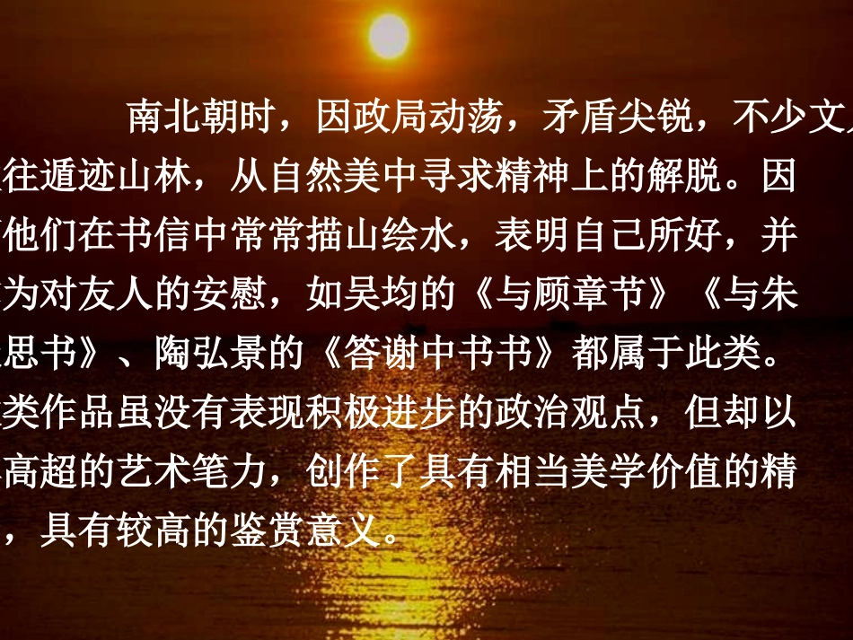 初中二年级语文上册第六单元27.-短文两篇-答谢中书书(陶弘景)第二课时课件_第3页