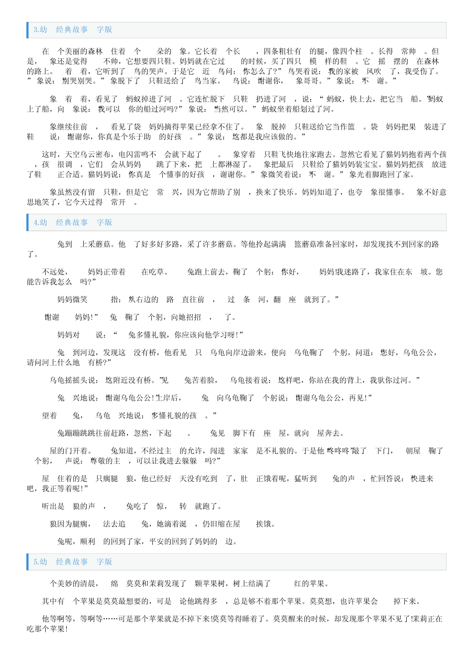 幼儿经典故事文字版(五篇) _第2页