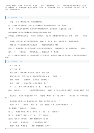 幼儿经典故事文字版(五篇) 