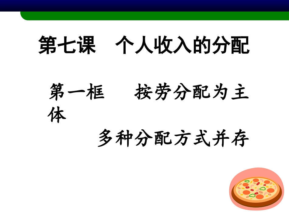 我国现阶段的分配制度_第2页