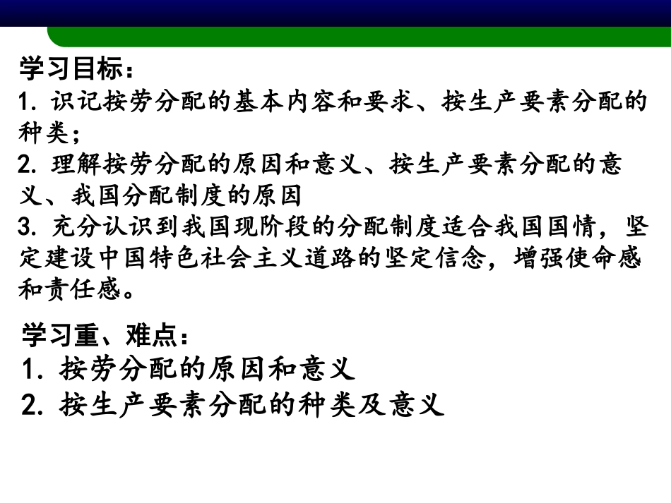 我国现阶段的分配制度_第3页