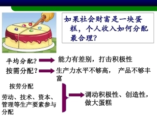 我国现阶段的分配制度