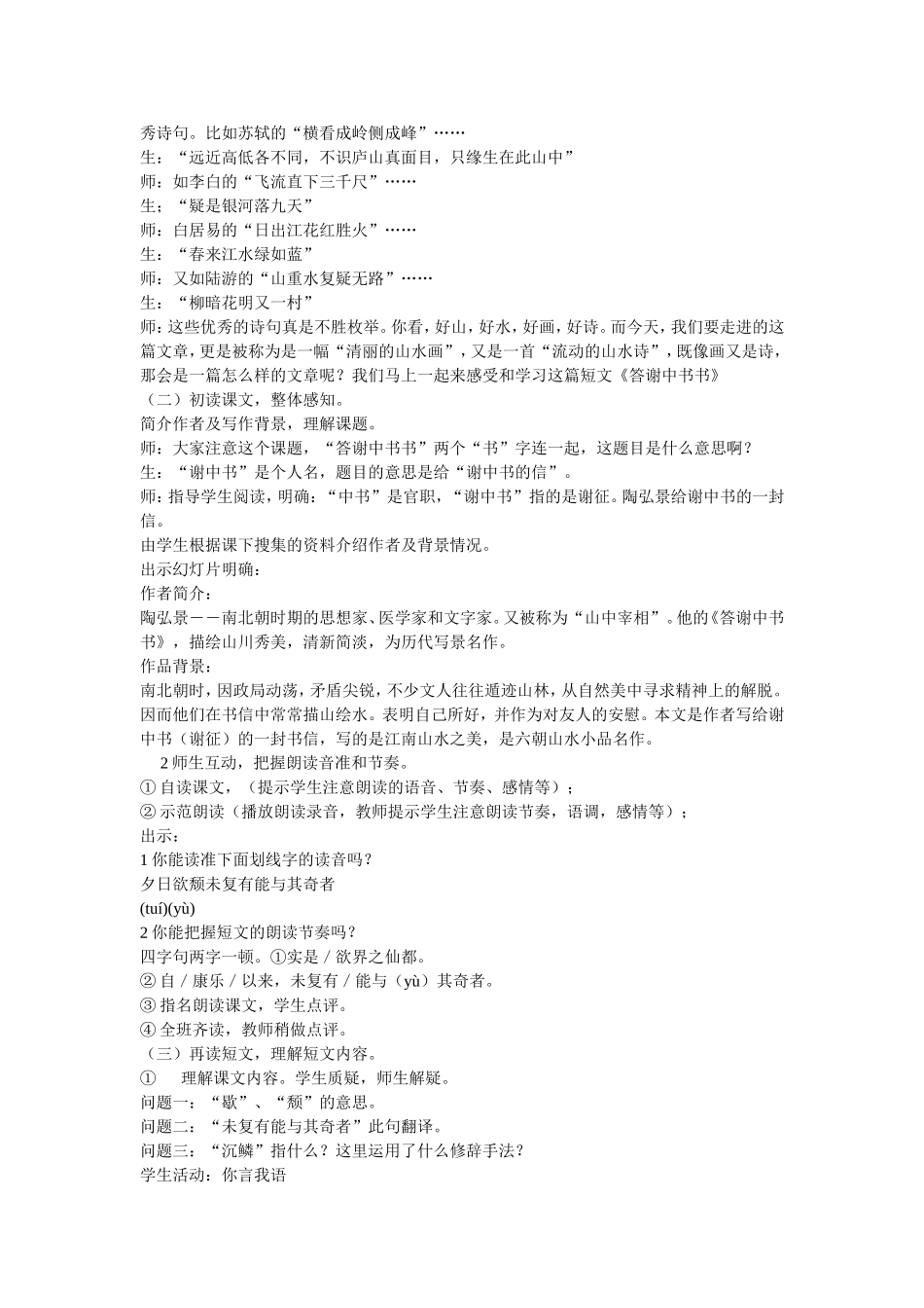 八年级上语文《答谢中书书》_第2页