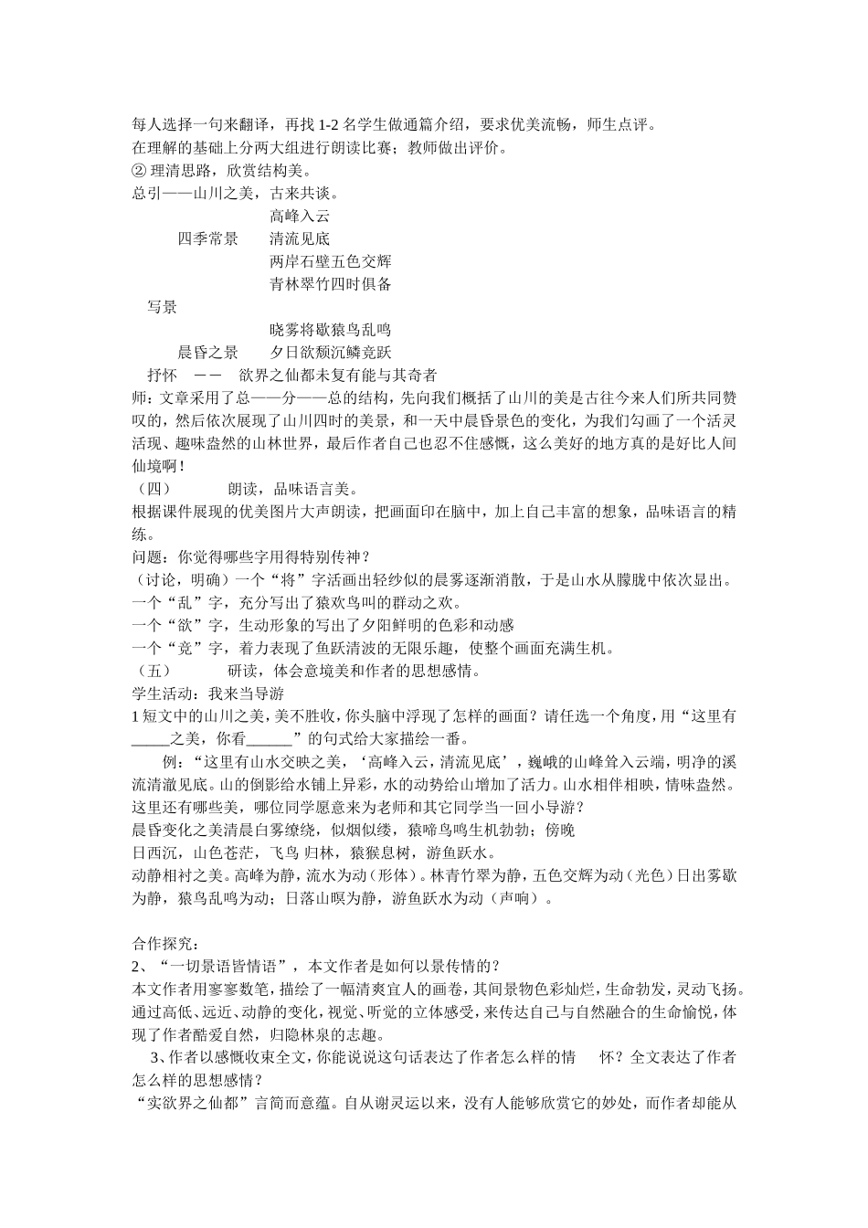 八年级上语文《答谢中书书》_第3页