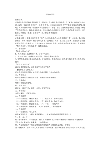 八年级上语文《答谢中书书》