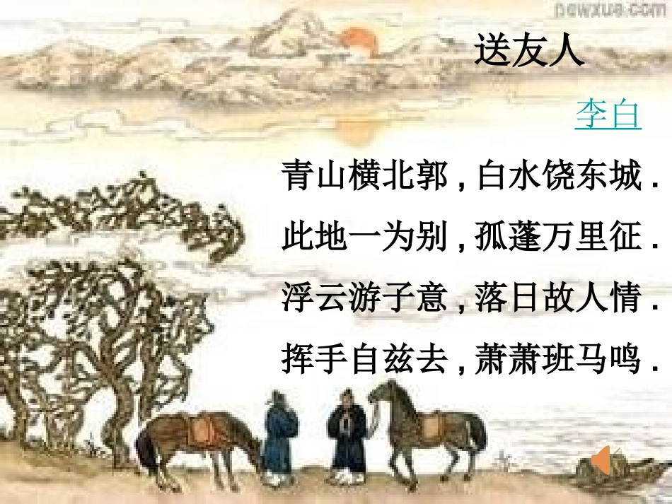 送友人-(5)_第2页