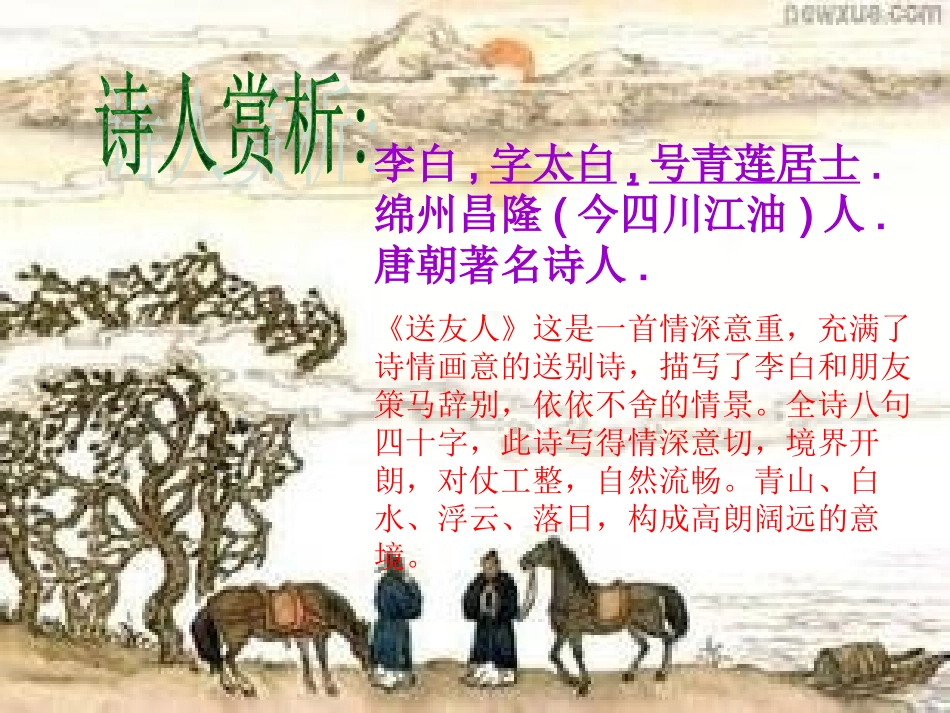 送友人-(5)_第3页