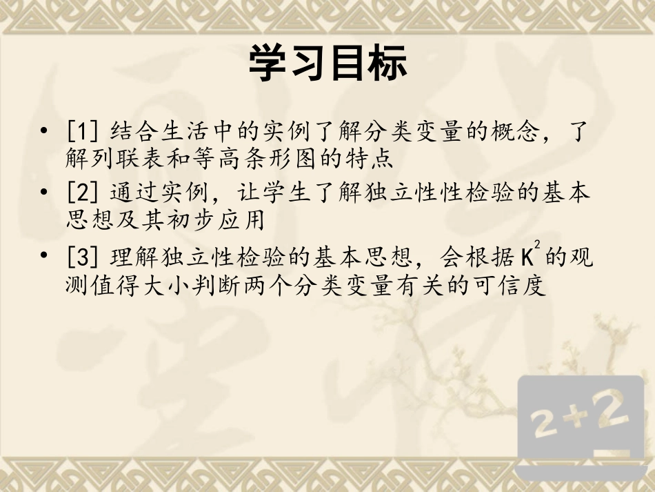 1.2独立性检验的基本思想及其初步应用-(2)_第2页