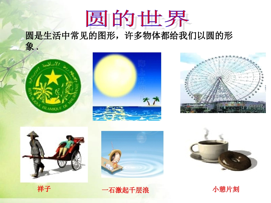 圆的定义-(2)_第2页