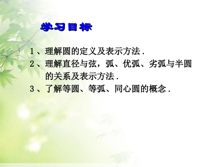 圆的定义-(2)_第3页