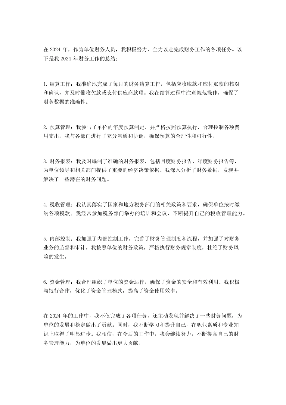 2024年农村保险工作总结2_第2页