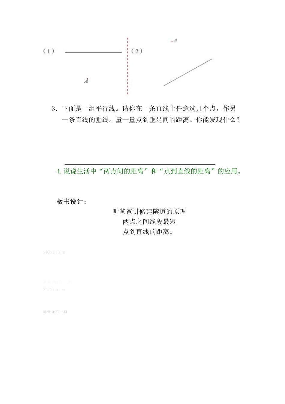 青岛版四年级数学上册第四单元3两点间的距离导学案_第3页