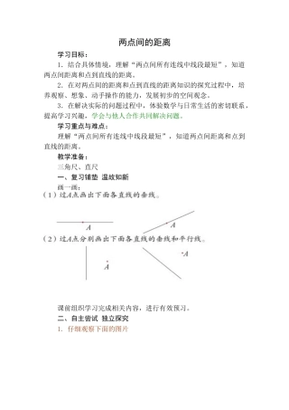 青岛版四年级数学上册第四单元3两点间的距离导学案