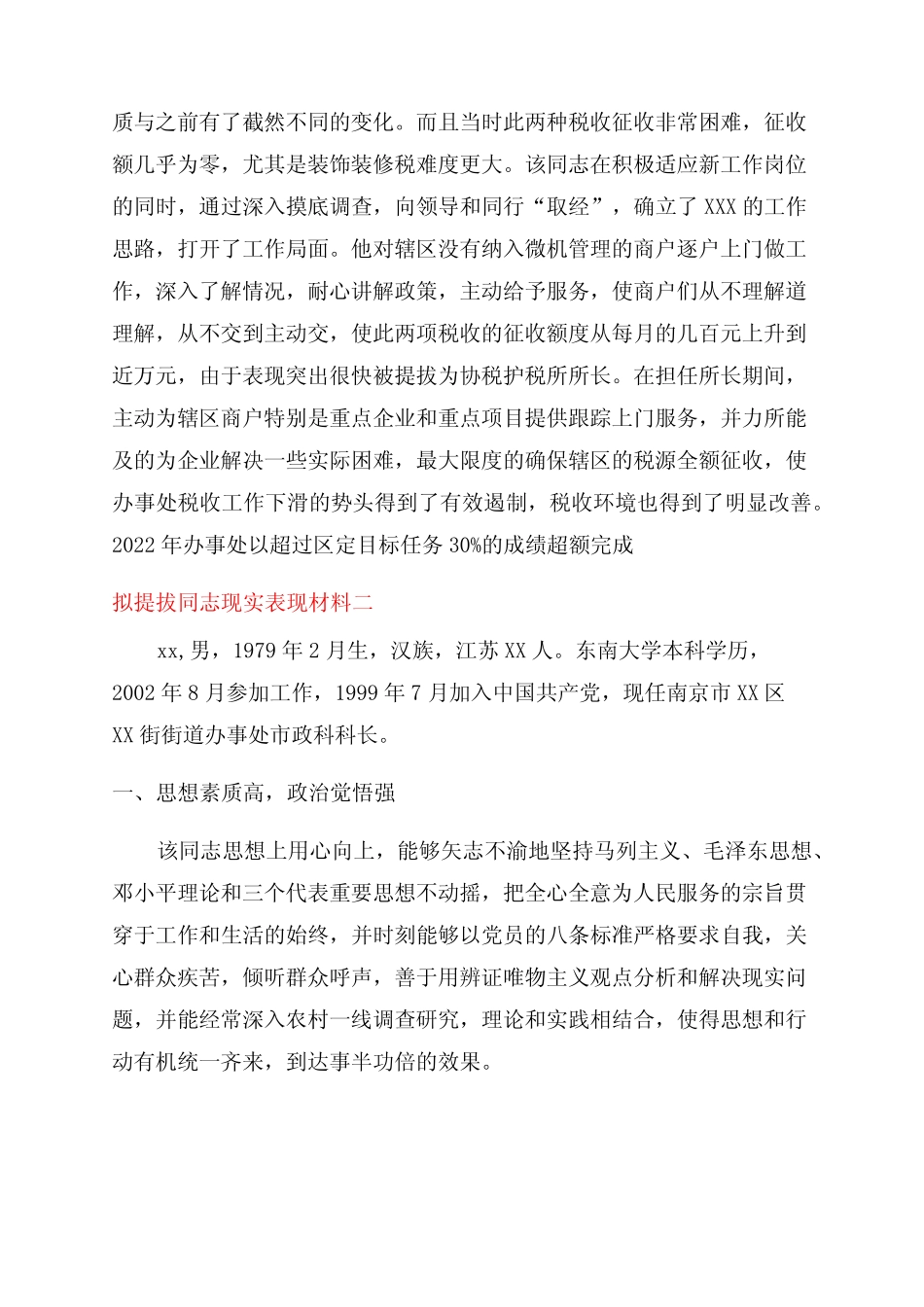 2022年拟提拔同志现实表现材料精选三篇 _第2页