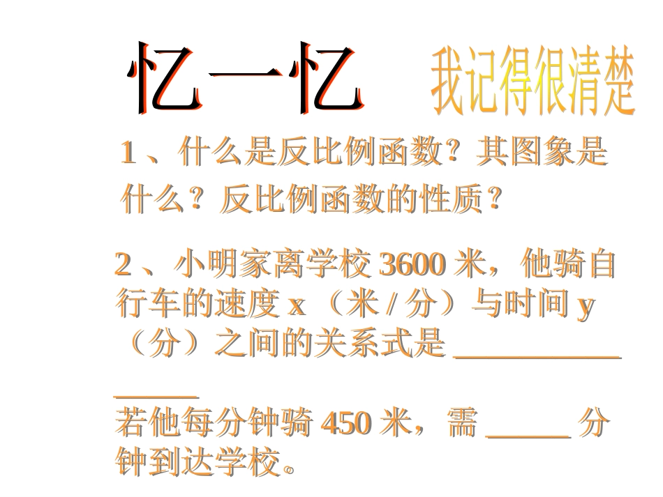 反比例函数的应用1_第2页