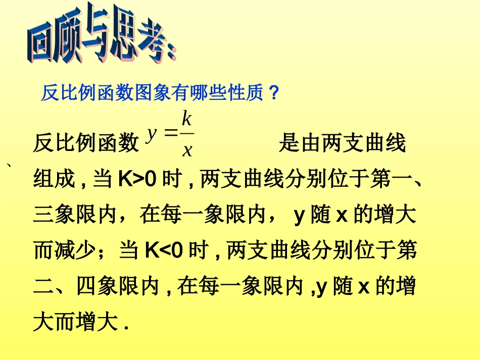 反比例函数的应用1_第3页