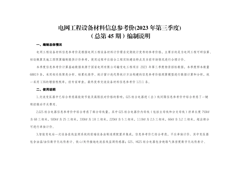 电网工程设备材料信息参考价（2023年第三季度）_第2页