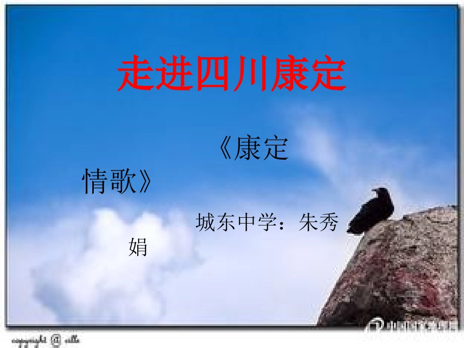 歌曲《康定情歌》_第3页