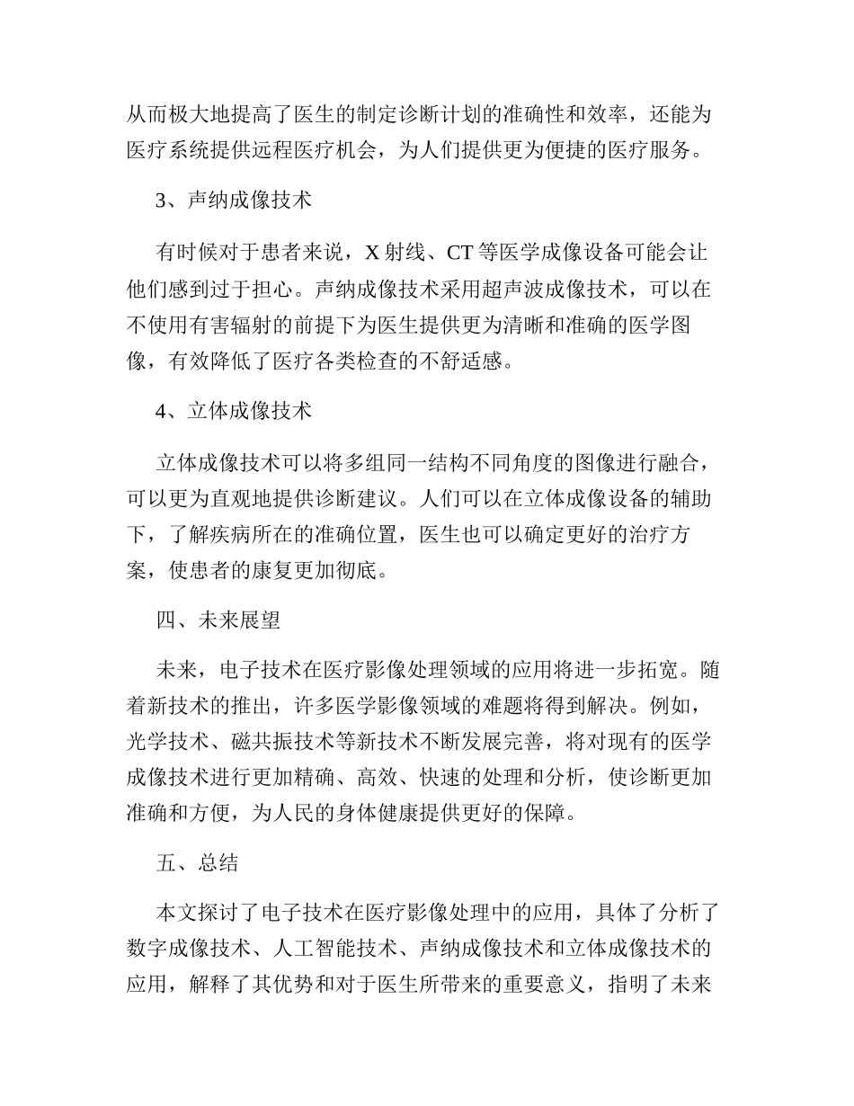 电子技术在医疗影像处理中的应用_第2页