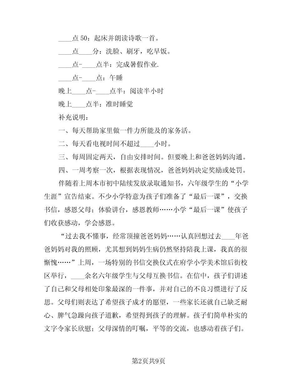 2024年暑假计划表初中生范文(四) _第2页