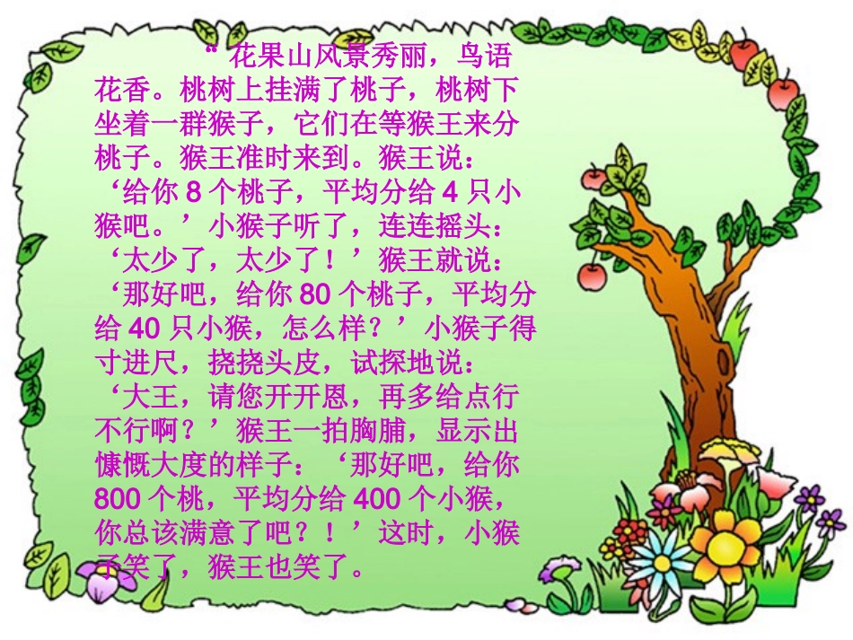《商的变化规律》教学课件_第3页