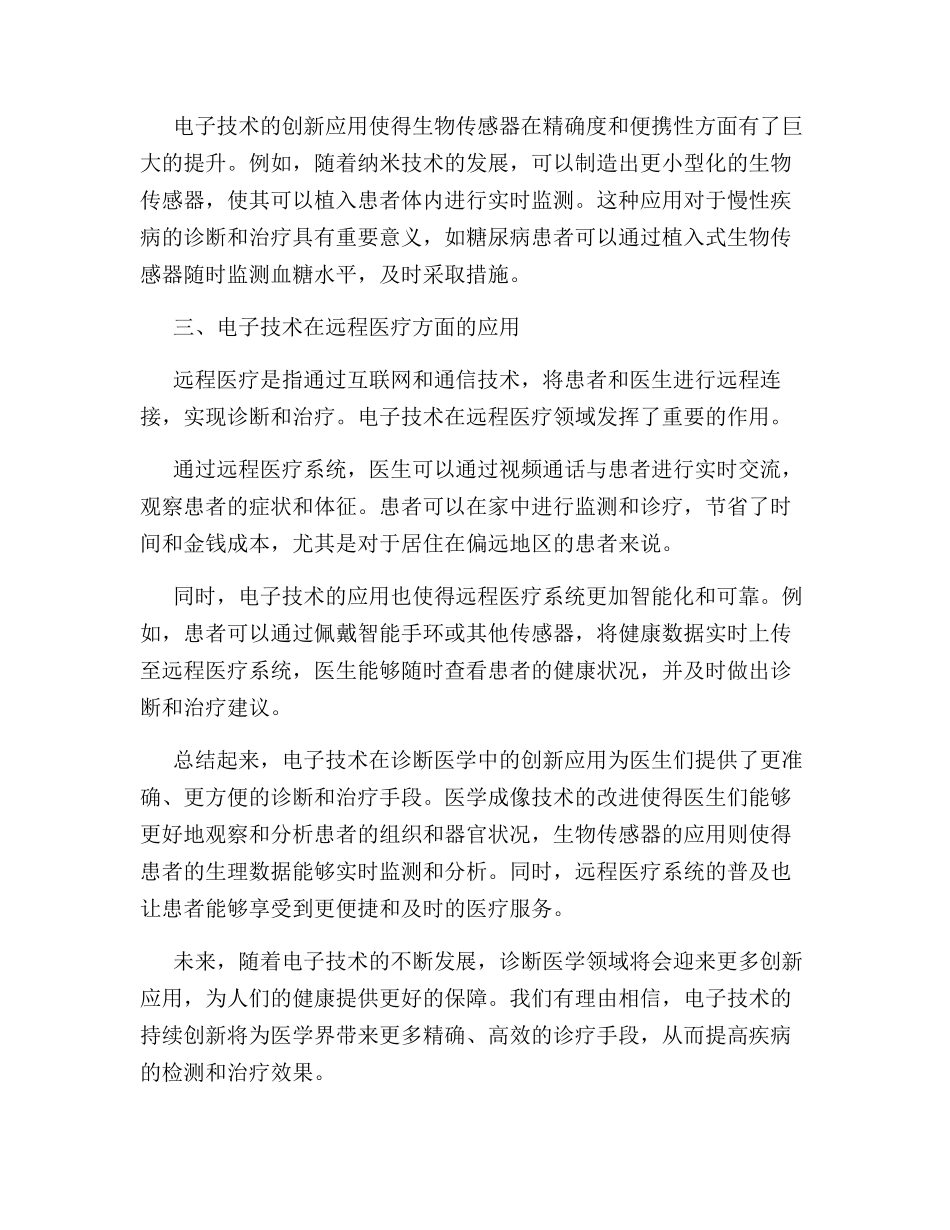 电子技术在诊断医学中的创新应用_第2页