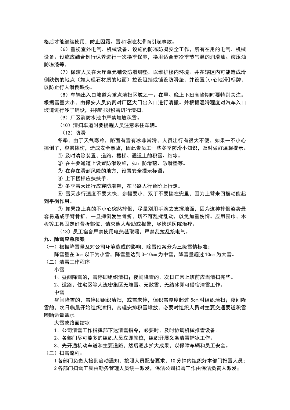冬季防雪、防冻、防滑应急预案_第3页