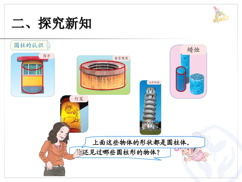 圆柱的认识-(2)_第3页