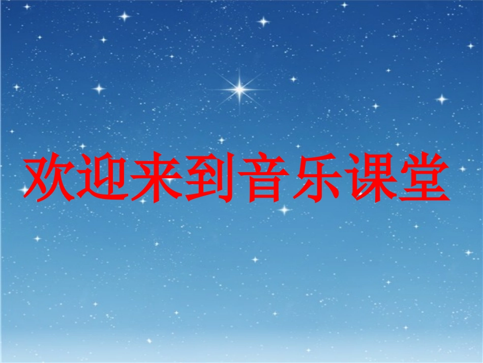 (演奏)闪烁的小星-(2)_第1页