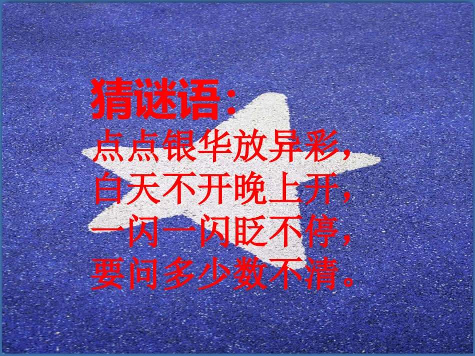 (演奏)闪烁的小星-(2)_第2页