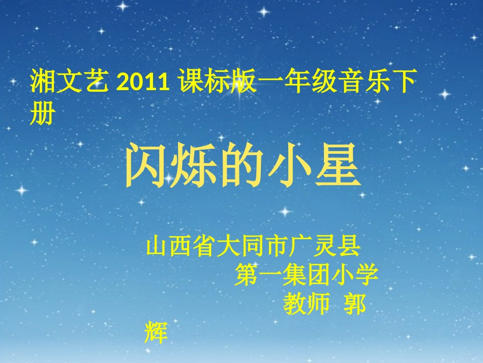 (演奏)闪烁的小星-(2)_第3页